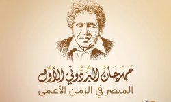 السبت المقبل.. انطلاق فعاليات مهرجان البردوني الأول